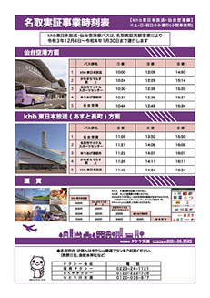 名取実証事業時刻表PDF